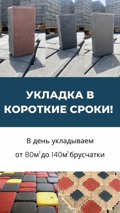 Укладка брусчатки