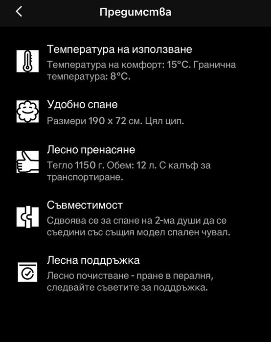 Спален чувал за къмпинг