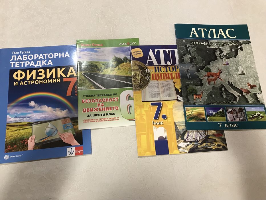 Учебни помагала за 6кл и 7кл