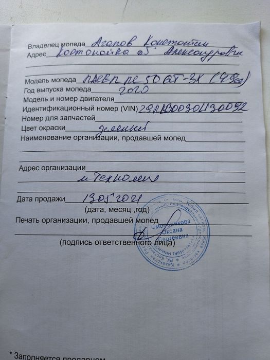 Скутер райсер 50 кубиков