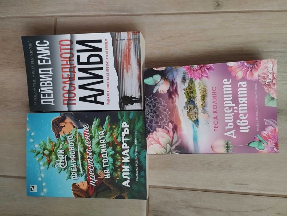 Книги различни жанрове