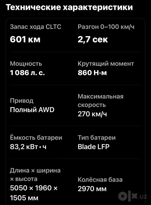BYD Han L EV AWD Flagship 601 км/ Han L/ Han/ Хан Л/ Хан