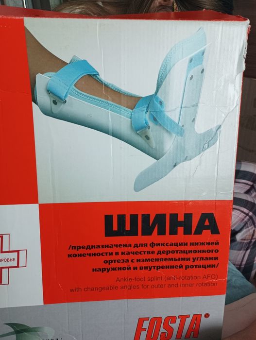 Шина для фиксации