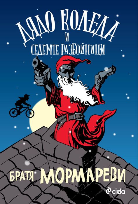 Три книги на братя Мормареви