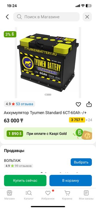 Продам Аккумулятор