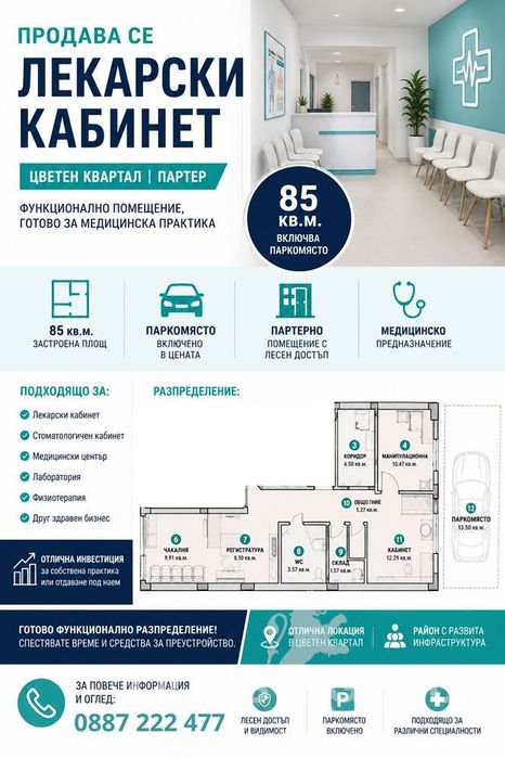 Магазин в Варна-Цветен площ 85 цена 212500