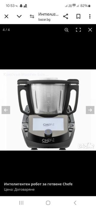 Робот за готвене Chefe