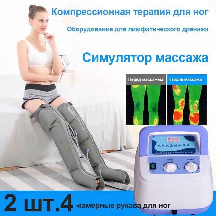 Лимфодренаж для ног , компрессионная терапия для ног