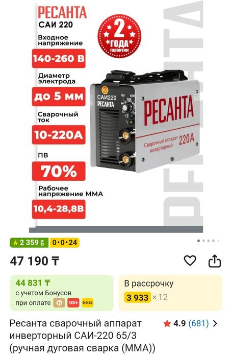 Продам сварочный аппарат Ресанта САИ 220