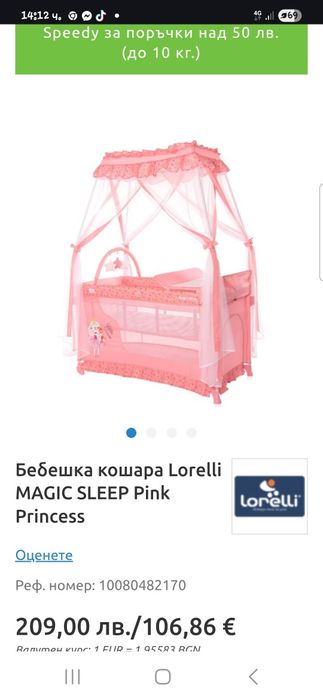 Бебешка кошарка за принцеси