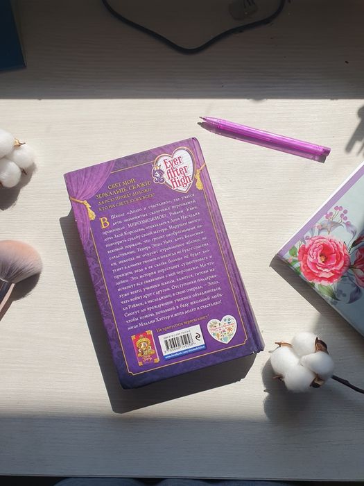Книга "Ever After High"