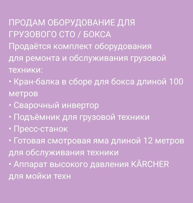 Оборудования бок