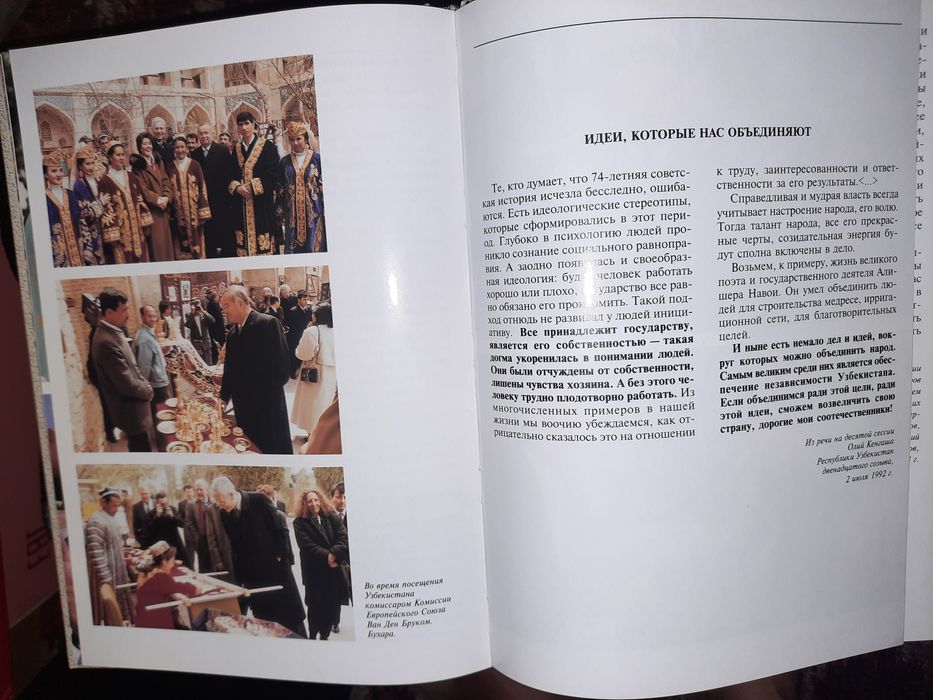 Книга "На пути духовного возраждения" И.А.Каримов