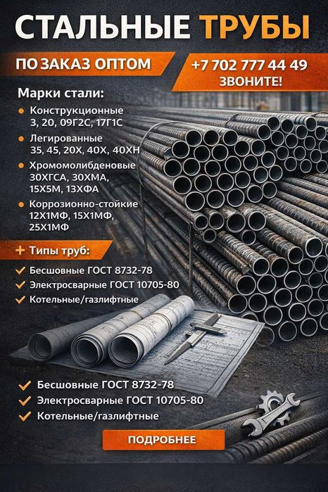 Стальные трубы — ассортимент и марки стали