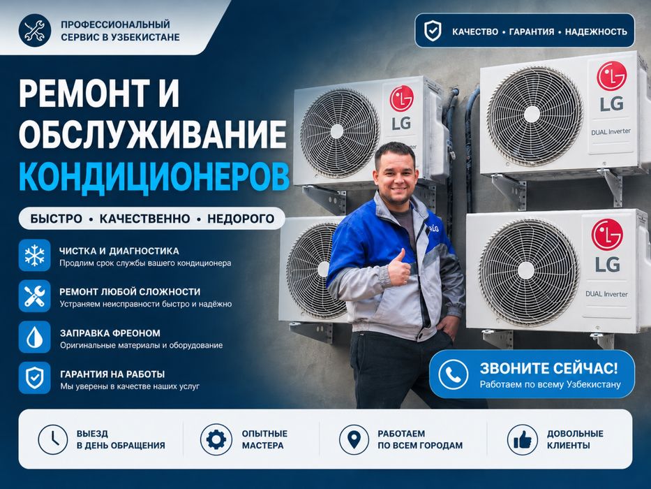 Ремонт кондиционеров. Ярослав Частный мастер