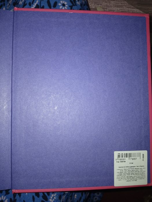 Комикс Фиби и Единорог