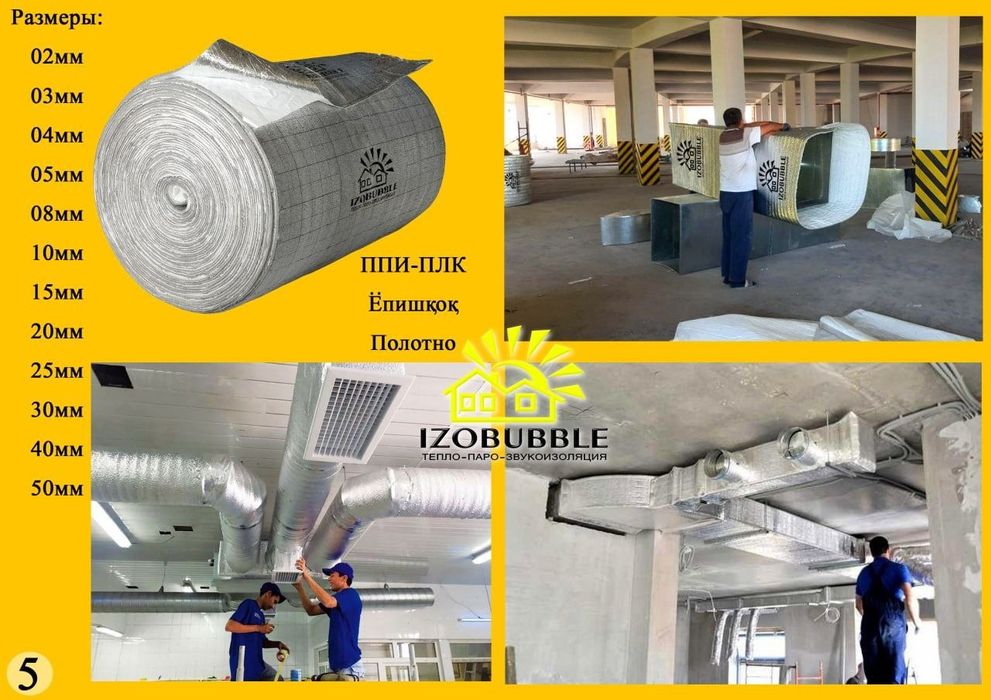 Vozduxovod, воздуховод изоляция,Синтефон, Sintifon, самоклейка, фалга