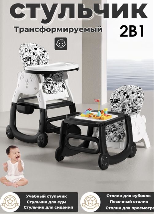 Стульчик трансформер