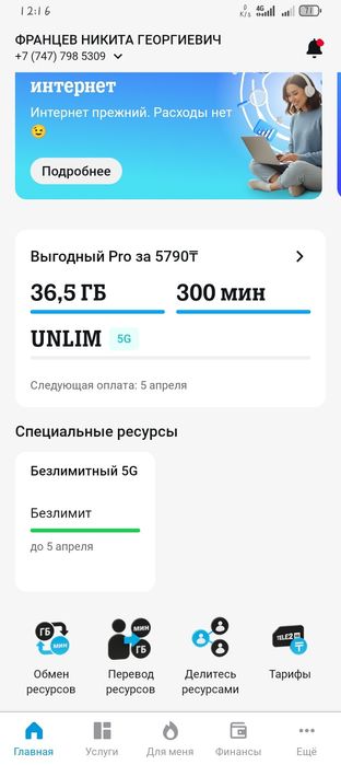 Продам гигабайты Tele2