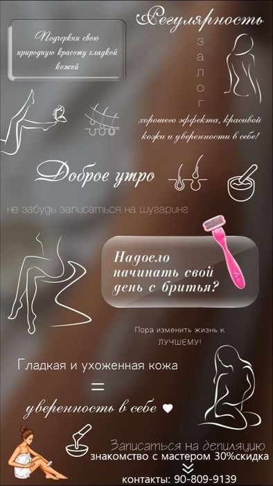 Шугаринг на дому.Только для женщин.