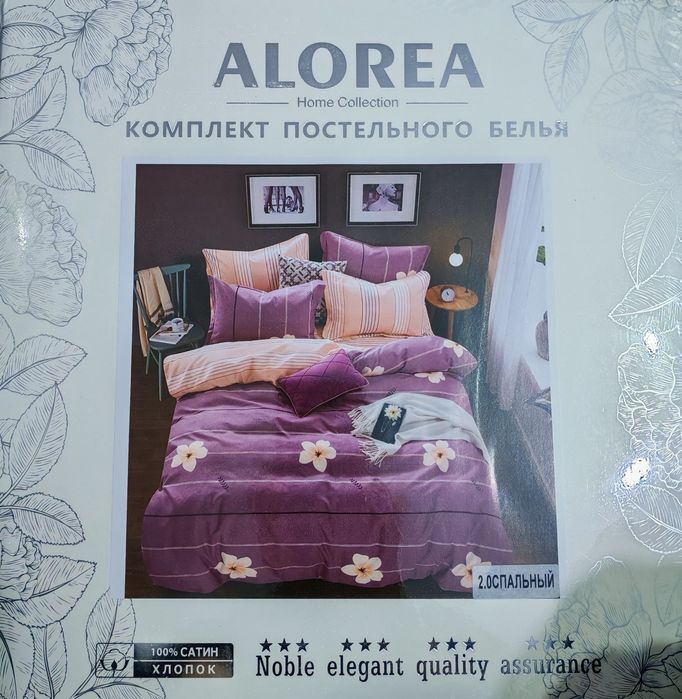 ALOREA - Турция. Постельное белье