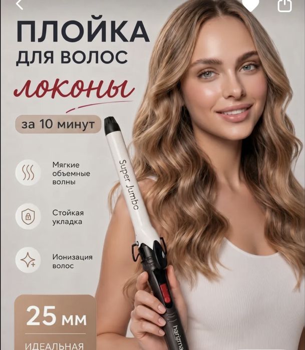 Продам новые плойки в диаметре 32 и 25мм