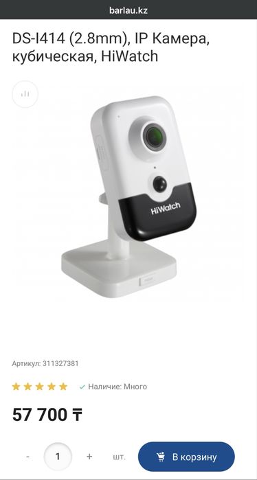 IP-камера HiWatch DS-I414 2.8mm