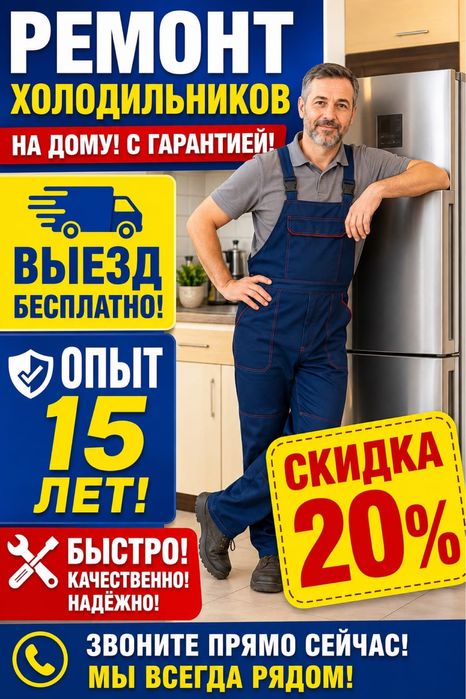 Профессиональный ремонт холодильников любой сложности