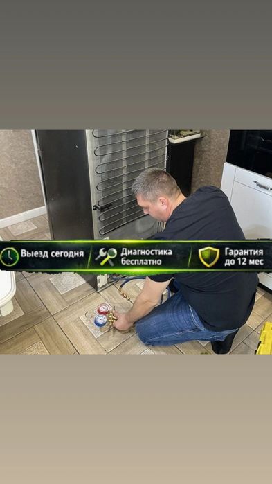 Ремонт холодильников