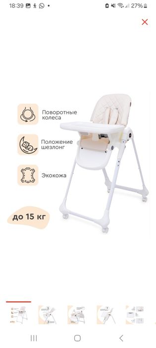 Стульчик для кормление