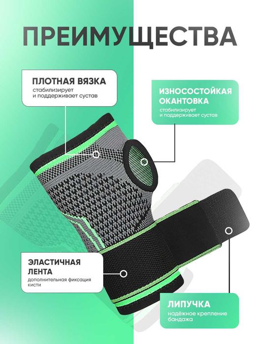 Бандаж кистевой на лучезапястный сустав