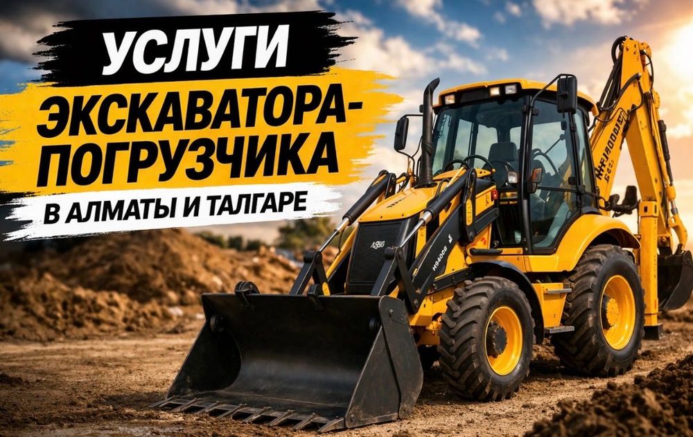 Услуги Экскаватора