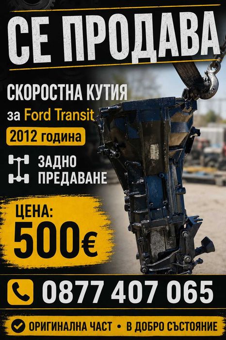 Ford Transit 2012 НА ЧАСТИ