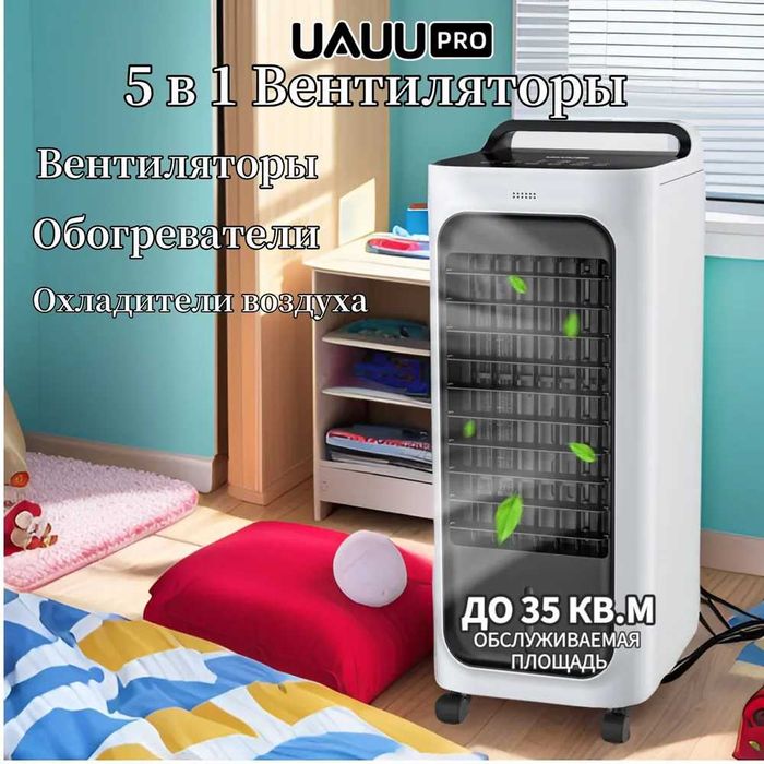 UAUU PRO Очистители и мойки воздуха климатический комплекс 5 в 1.