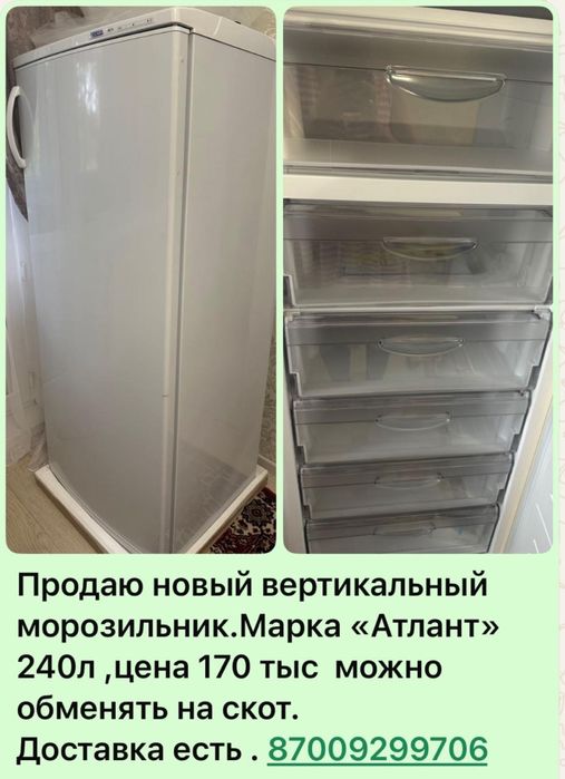 Продаю вертикальный морозильник