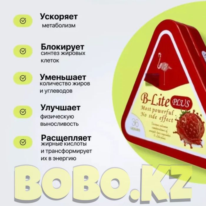 БИЛАЙТ оригинал плюс волшебные бобы