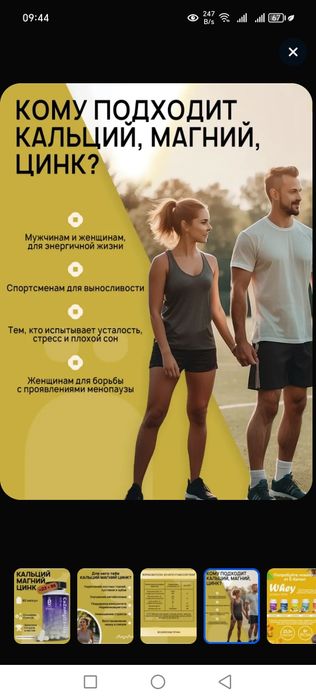 Кальций, Магний, цинк, Д3 ва В6 хаммаси бирда