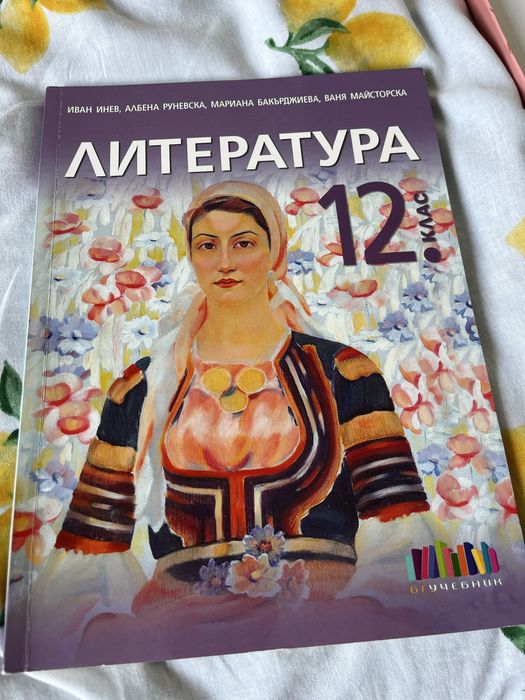 Учебници за 11 и 12 клас