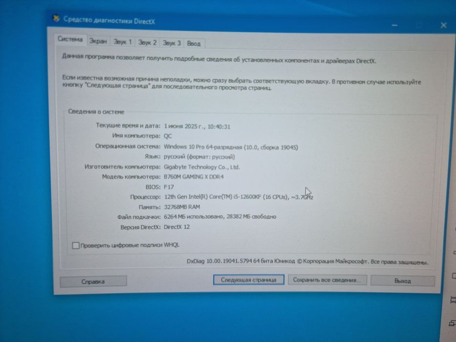 Игровой компьютер