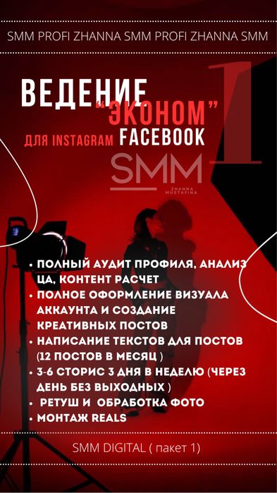 Таргетолог и SMM специалист