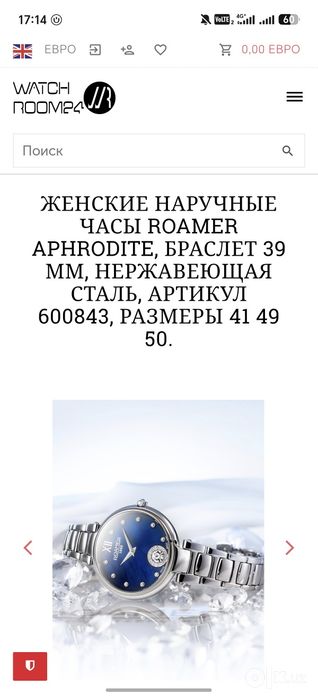 Швейцарские Часы Roamer
