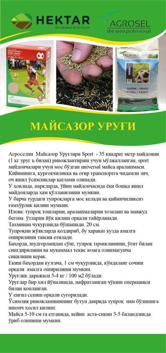 Продаю семена овощей и газона ЕВРОПА