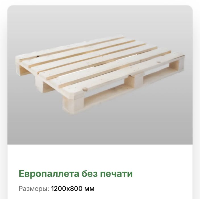 Паллеты деревянные