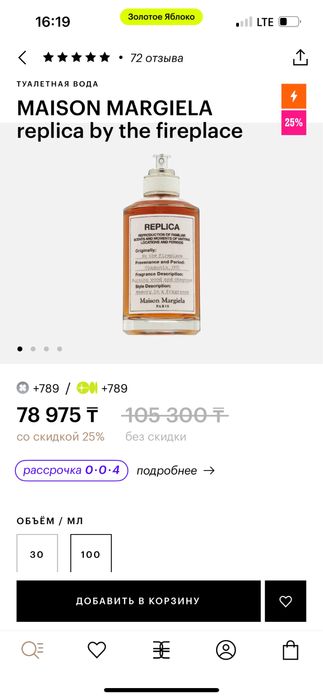Парфюм MAISON MARGIELA replica by the fireplace