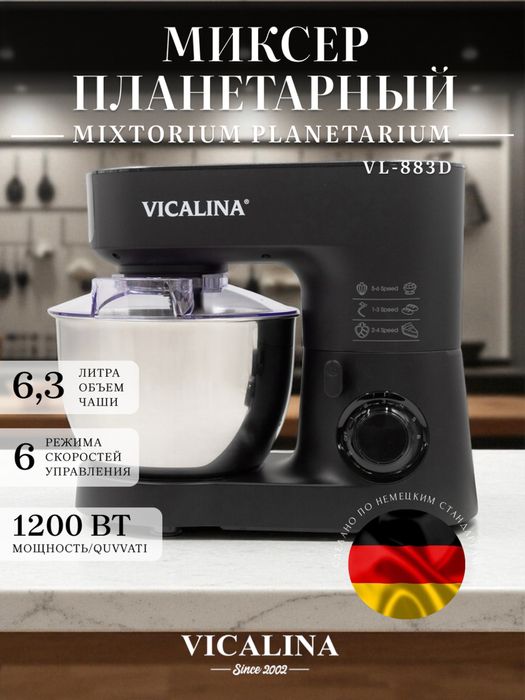 Миксер планетарный с чашей, стационарный