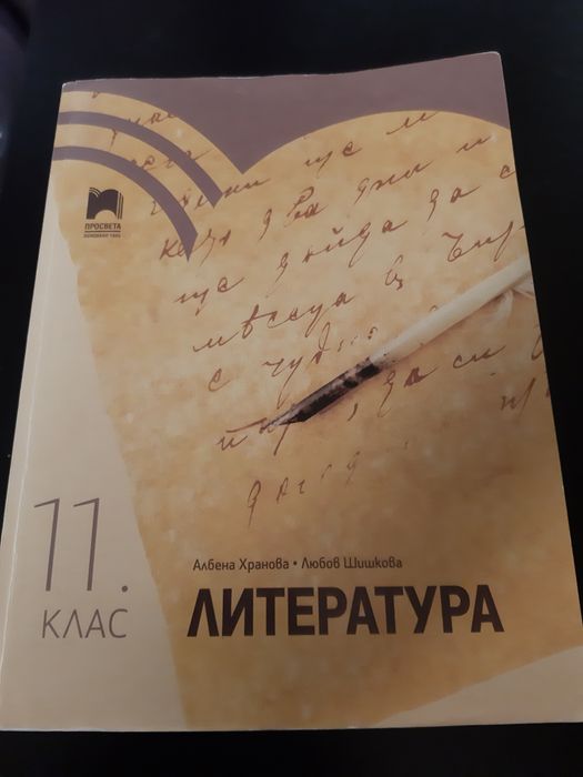 УЧебници  11кл по новата програма