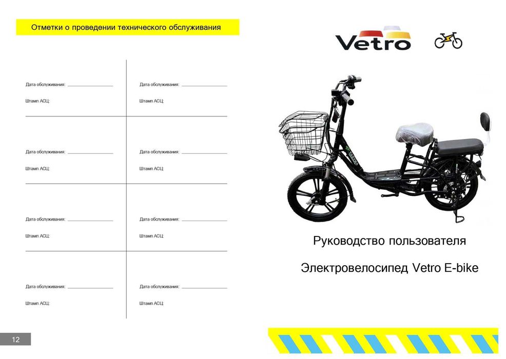 Эдектровелосипед