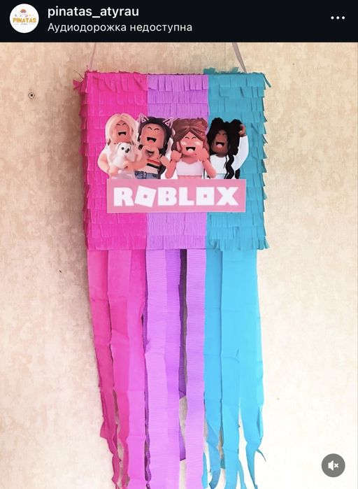 Пиньята & папьемаше