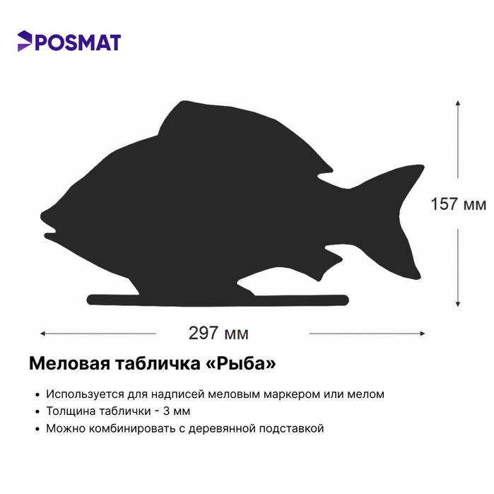 Ценник. Ценникодержатель. Меловая табличка «Рыба» BB FISH