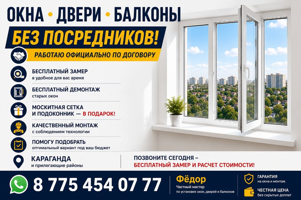 Установка окон, дверей и балконов.